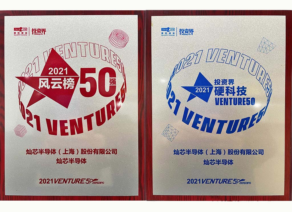 Venture50双榜——风云榜&投资界硬科技榜