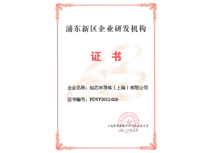 2013.3 研发机构证书